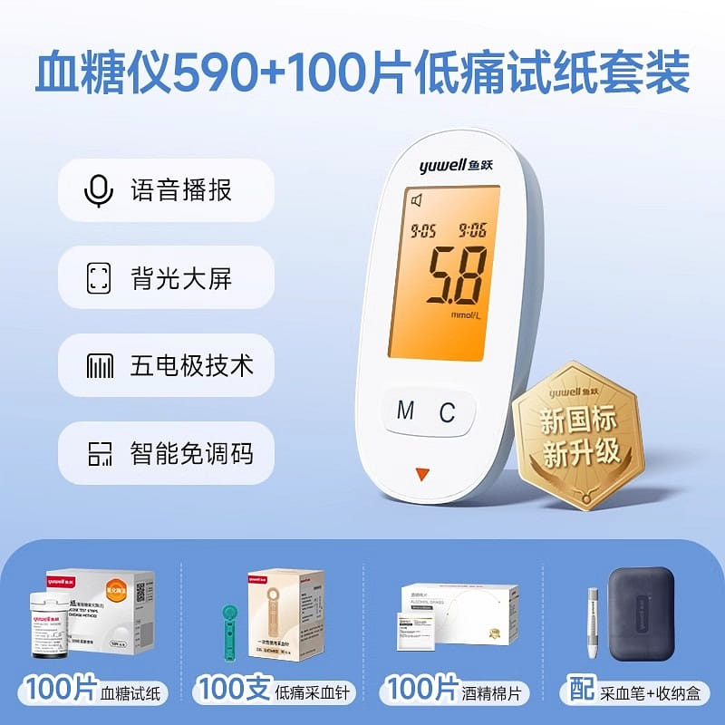 魚躍 血糖儀家用測試高精準醫用測血糖儀器測量儀100片試紙 1 盒