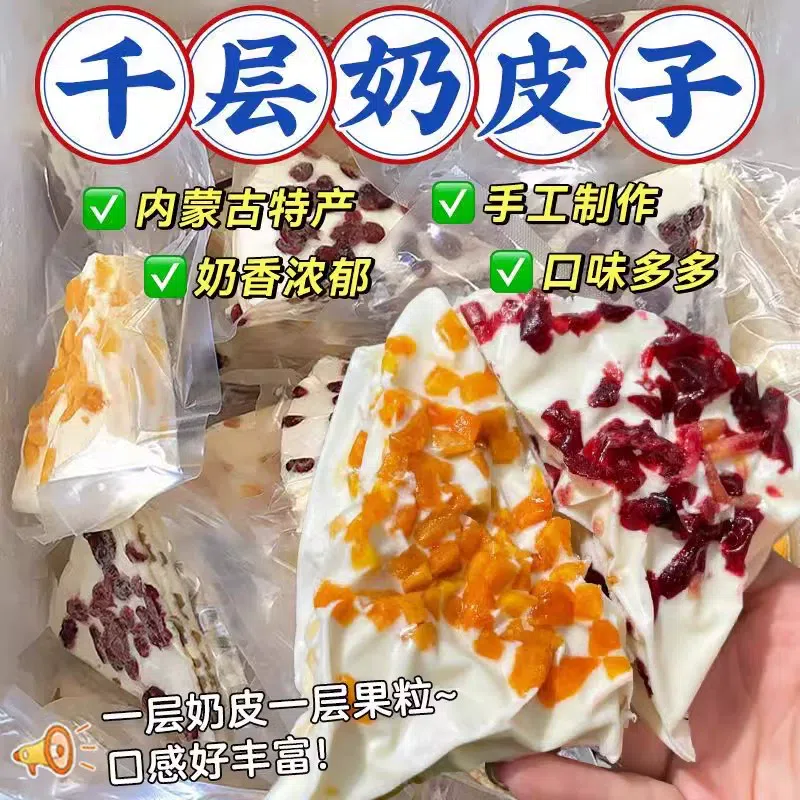 Inner Mongolia specialty mille-feuille milk skin milk cap Internet celebrity snack snack snack cheese yogurt cake [cranberry flavor] 125g*1 bag 125 กรัม