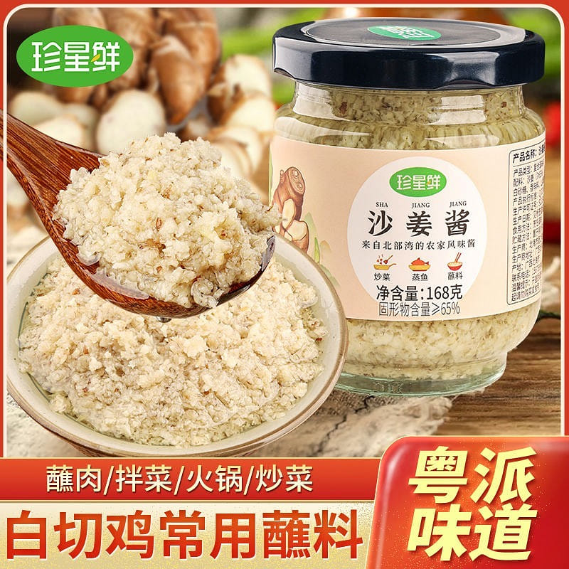 Sand ginger sauce 168g/bottle, 1bottle 168 g