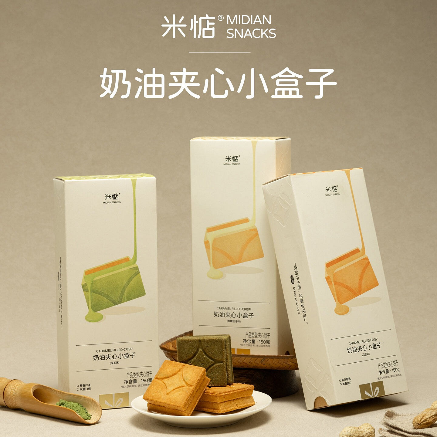 Midian peanut caramel filled crispy 150g 150 g