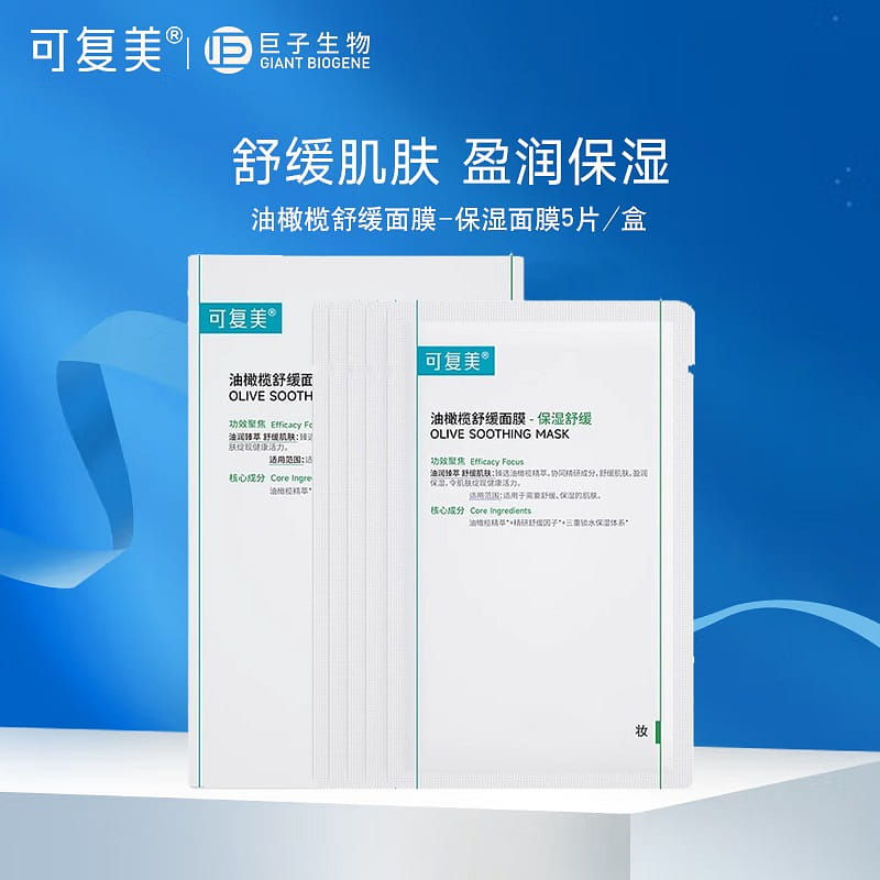 可复美 油橄榄舒缓面膜 5片/盒 1 盒