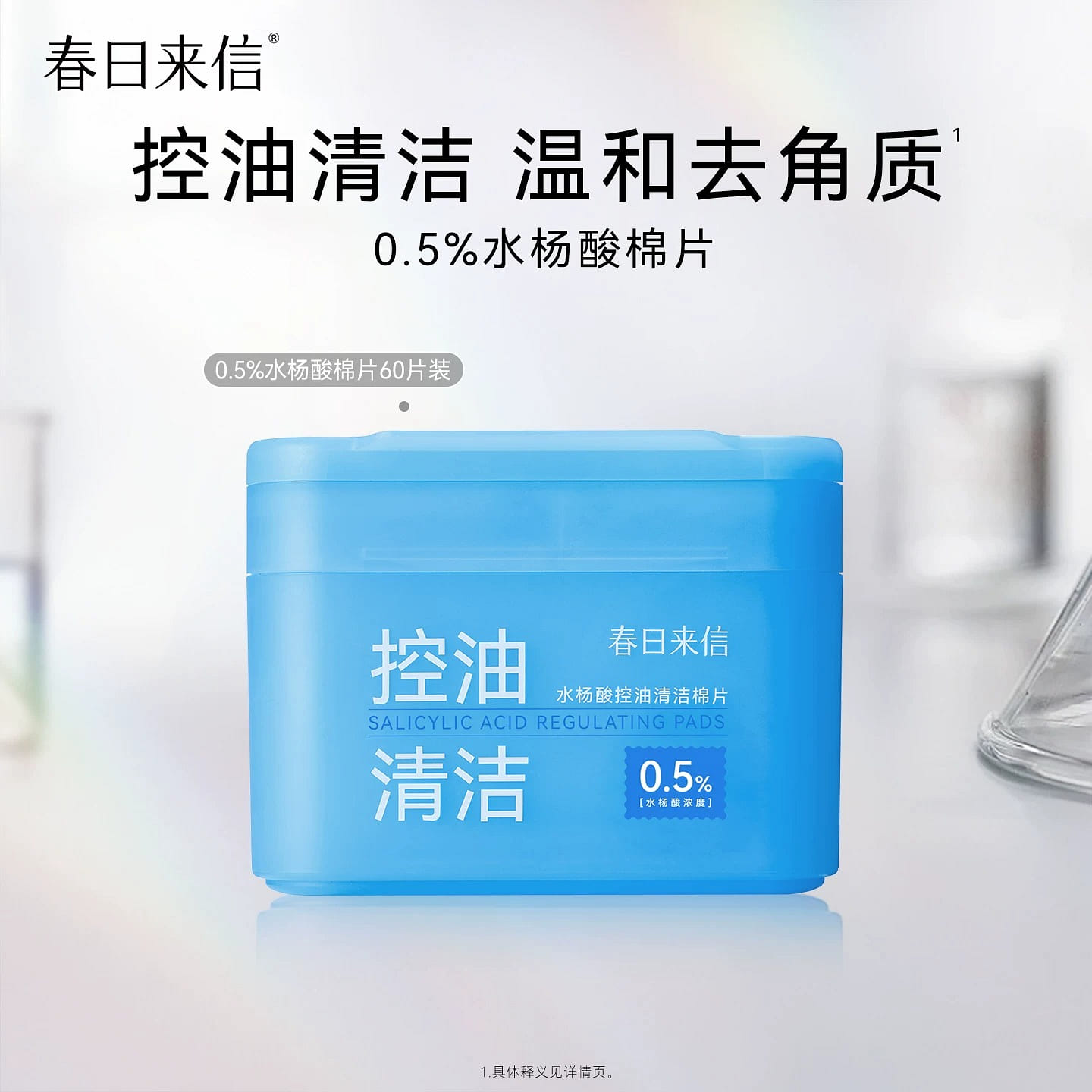 0.5% Salicylic Acid Treatment Pads 60 Count 1 box