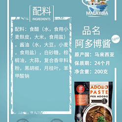 Philippine Adobo Sauce with Black Pepper Vinegar 200 g