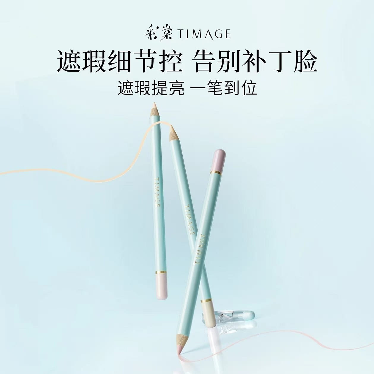 TIMAGE concealer # 01 silk white 1 count