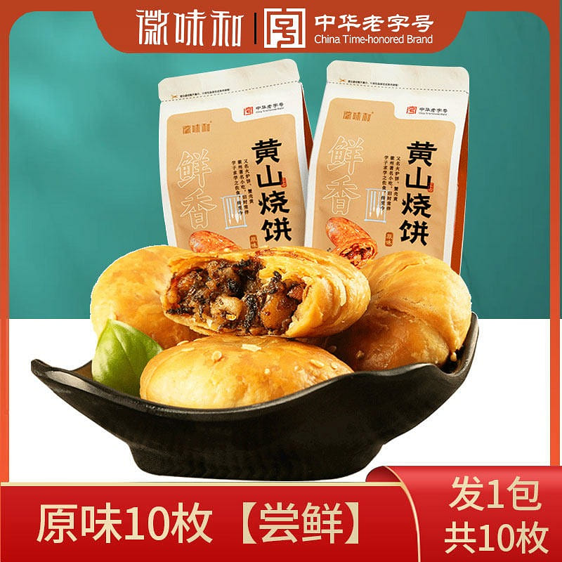 10 original Mount Huangshan Shaobing (Baked cake i 1 pack