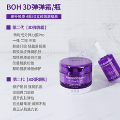 【韩国直邮】boh3D提拉面霜紧致淡纹滋润面部抗皱 1 盒
