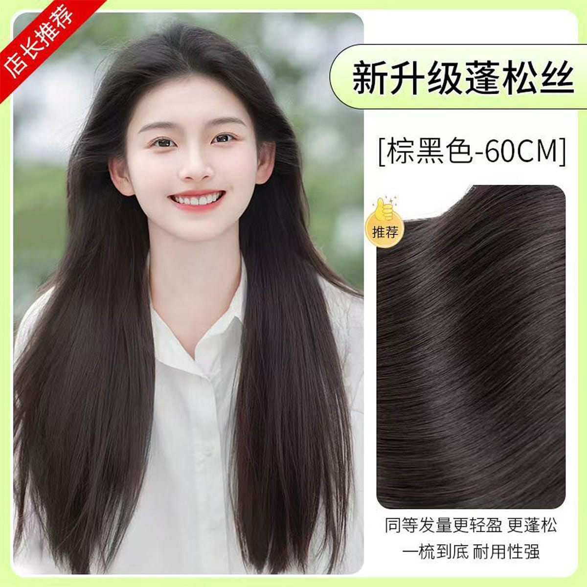 三片式假髮片長直髮 棕黑色直髮60cm 三片裝 1 包