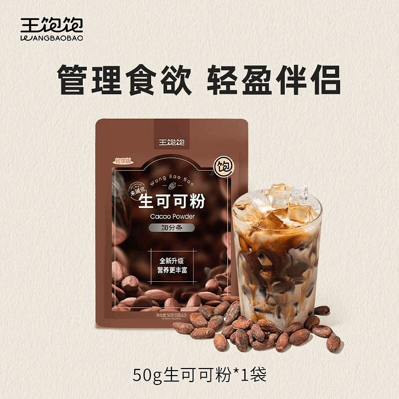 Wang Baobao raw cocoa powder 50g 50 g