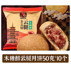 Xylitol Ham Mooncakes 500 g