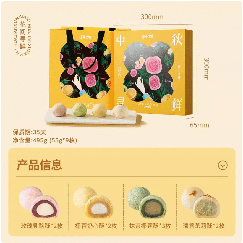 Xuanma | Huajian Xunxian Gift Set 4 Flavor 9 Pieces 495 กรัม