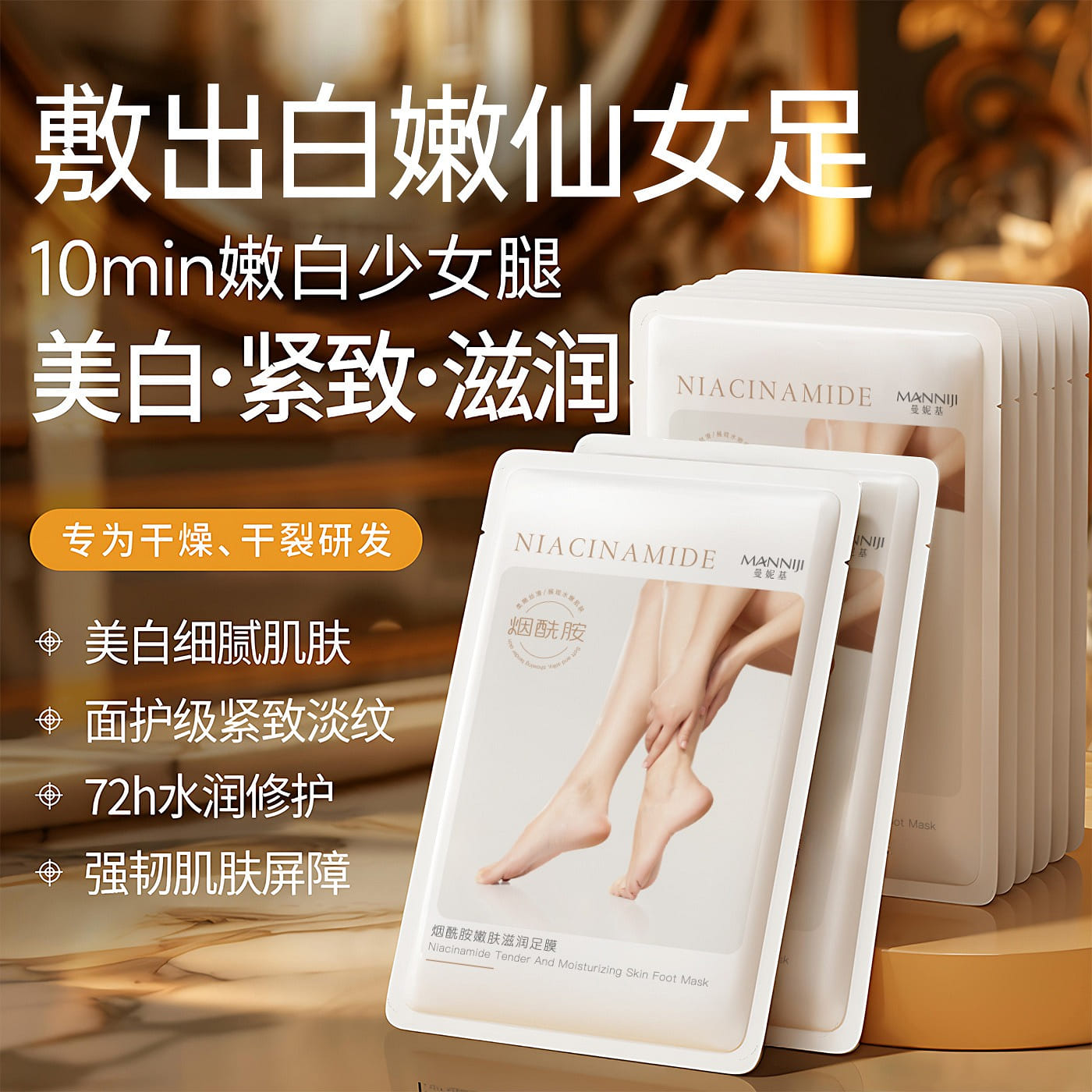 Niacinamide Skin Rejuvenation Moisturize Foot Mask 40 ml