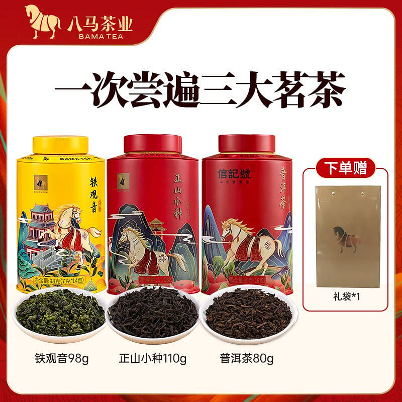 Bama Tea Zhengshan Xiaozhong+Tieguanyin+Puer 288G 288 그램