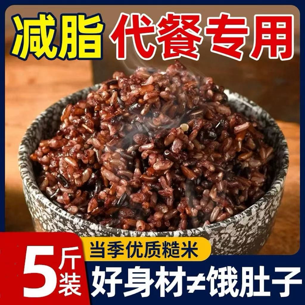 Tri-color Brown Rice Fat Loss Meal Replacement 2500 グラム