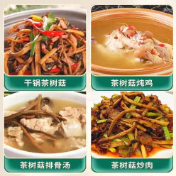 Furuta tea tree mushroom farmhouse new shiitake mushroom dried goods specialty mushroom cordyceps hair weight soup net weight 100g *1 bag 100 g