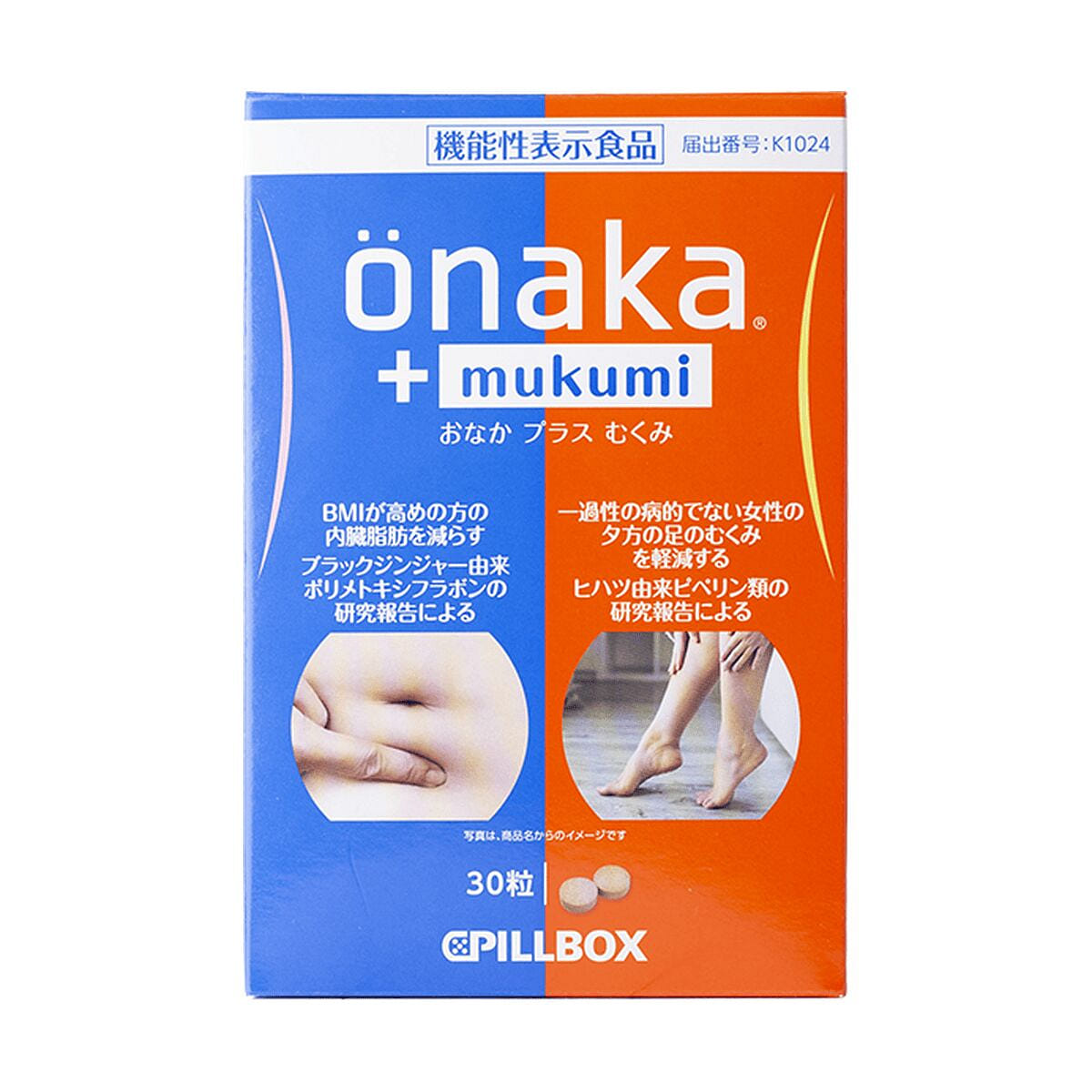 PILLBOX 복부 지방·저녁 다리 부종 케어 30정 1 케이스