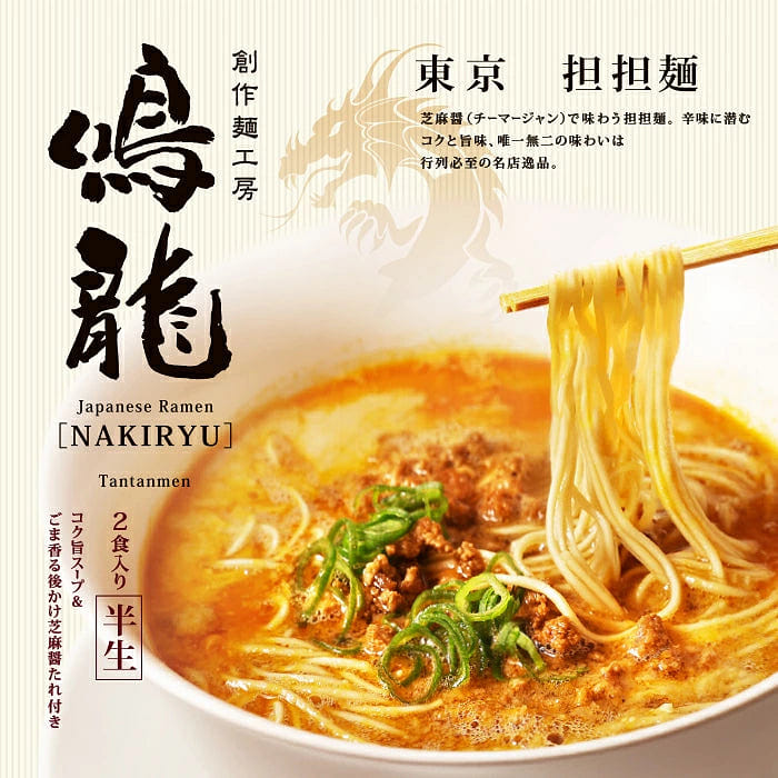 Ramen Noodles NAKIRYU Dandan MICHELIN TOKYO 338g 1 개