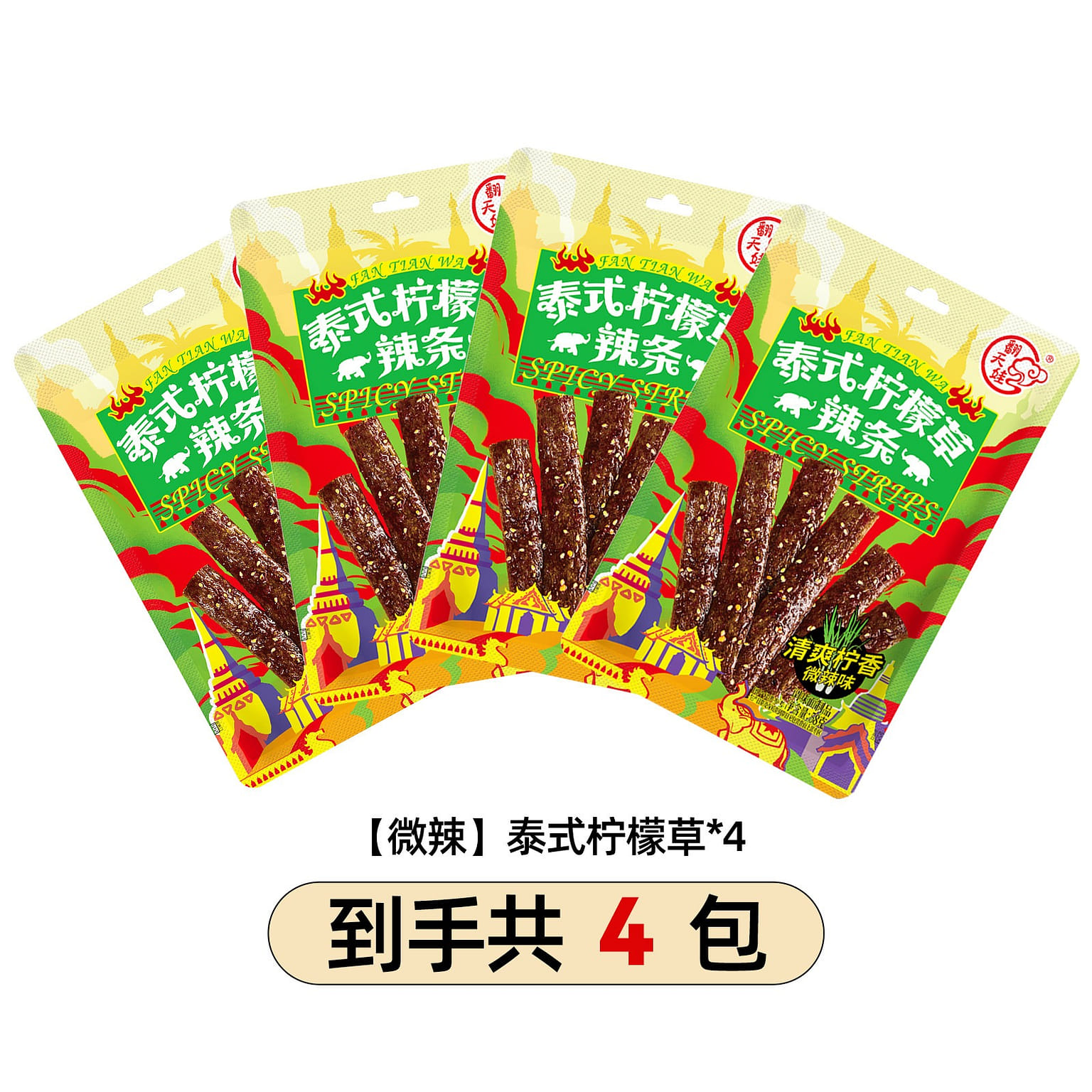 Fantianwa Spicy Strips Thai Lemongrass Spicy Strip 232 g