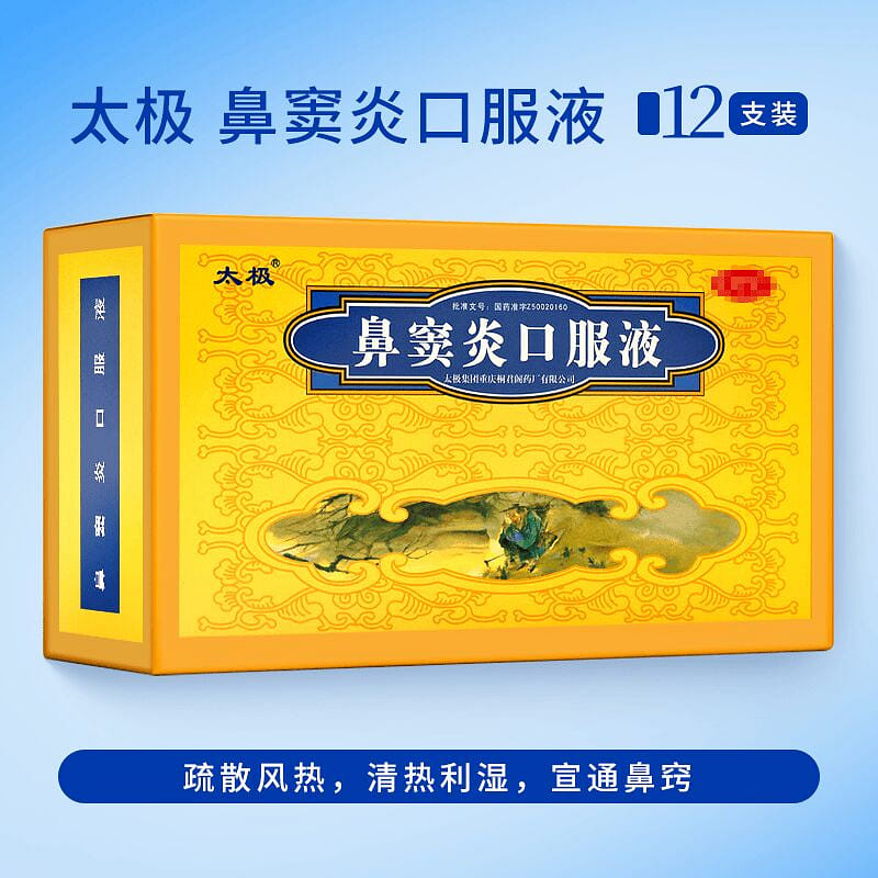 太極 鼻竇炎口服液 10ml*12支 鼻炎鼻竇炎 1 盒