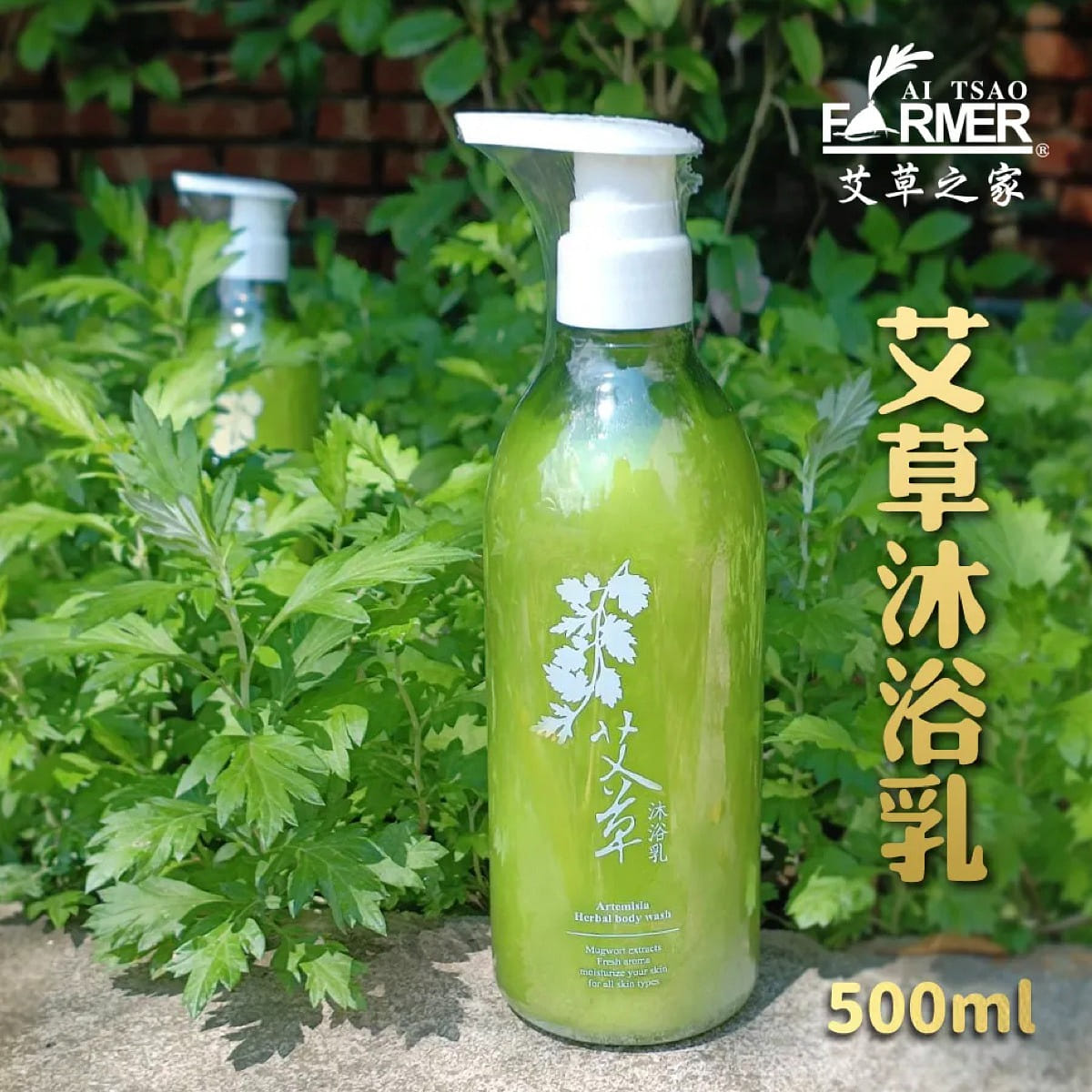 【艾草之家】艾草沐浴乳 500 毫升