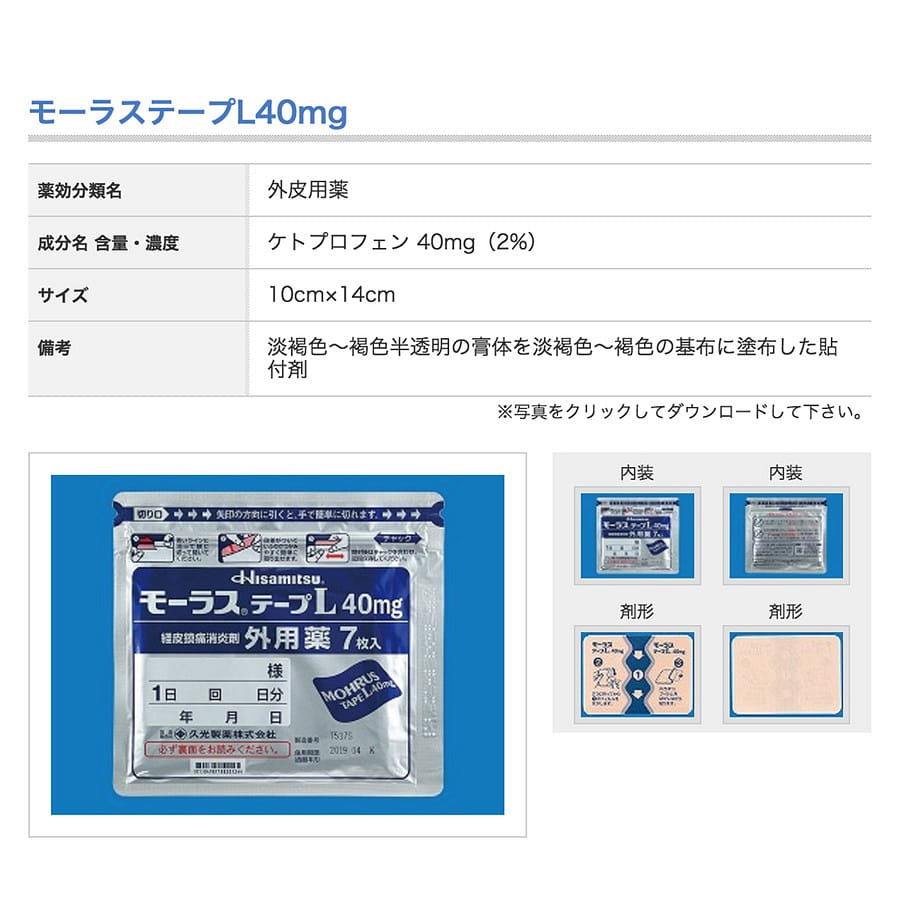 モーラステープL40mg 7枚/ - Weee!
