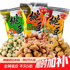 Want Want Pick Beans 45g*2 packs of seaweed, crispy peanuts, peas, broad beans, casual snacks, snacks 90 g