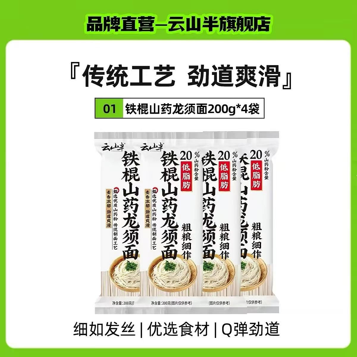 Yunshanban Iron Rod Yam and Dragon Beard Noodles 800 g