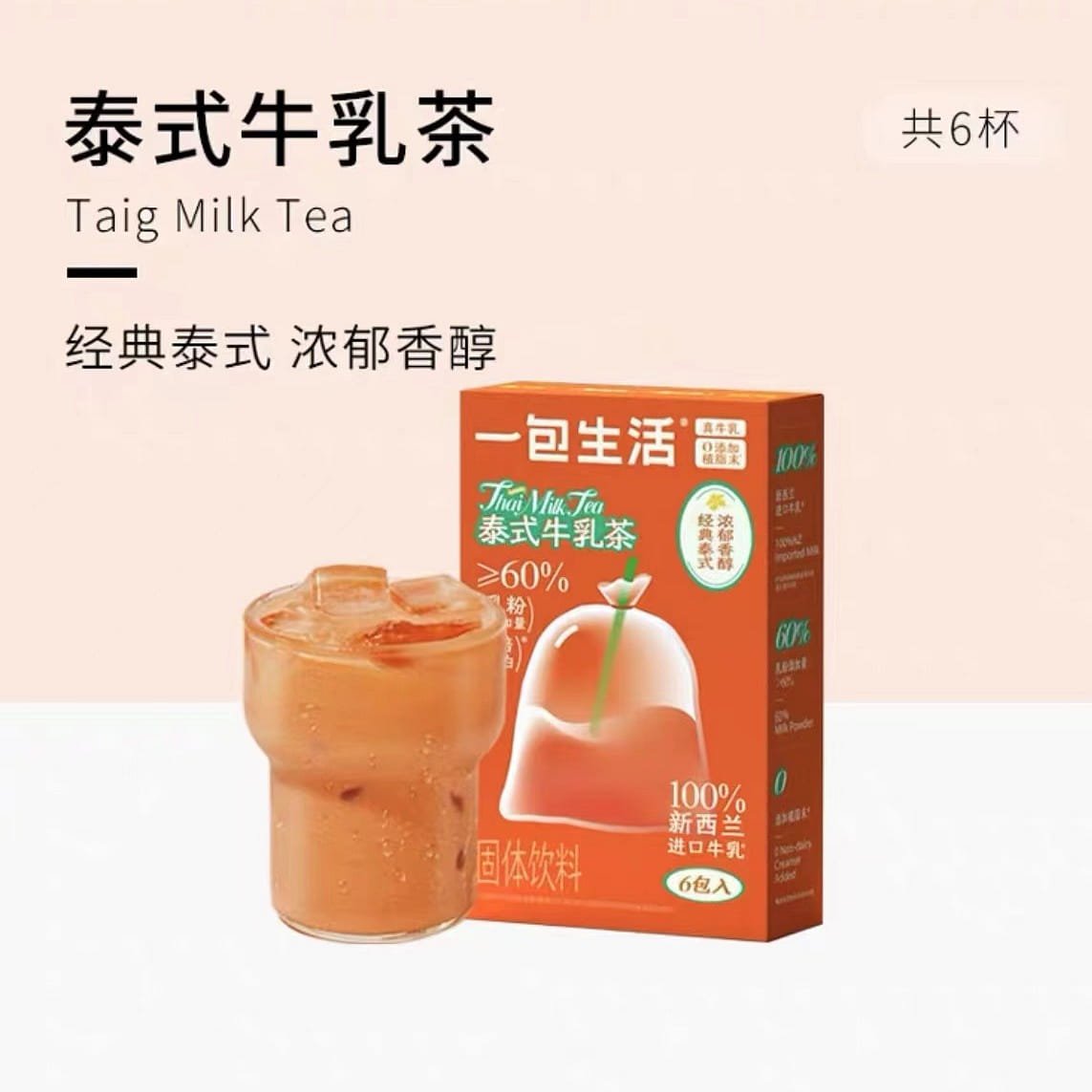 【YI BAO SHENG HUO】TAIG MILK TEA 6 bag 1box 132 กรัม