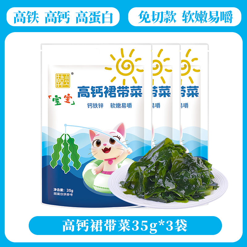 Wakame Premium Children's Kelp 35g * 3 packs 105 그램