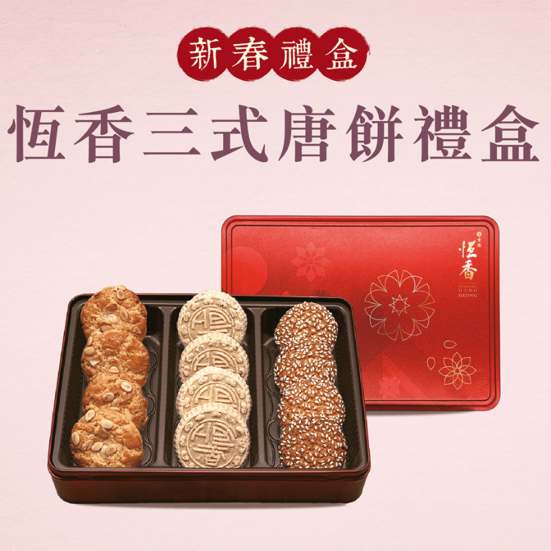 Hang Heung New Year Chinese Cookies Gift Box 1 개