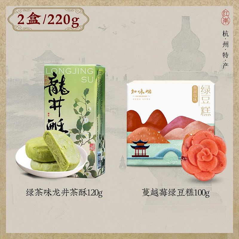 [2 boxes] Zhiwei Guan Matcha Longjing Crisp + cranberry mung bean cake combinati 220 กรัม