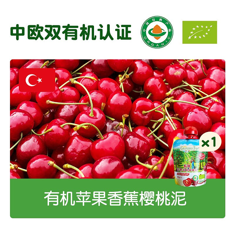 Infant and toddler apple banana cherry puree 90g 1 ลัง