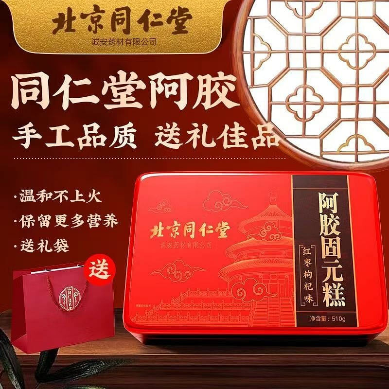 Beijing Tongrentang ejiao Guyuan cake 1 box 1 케이스