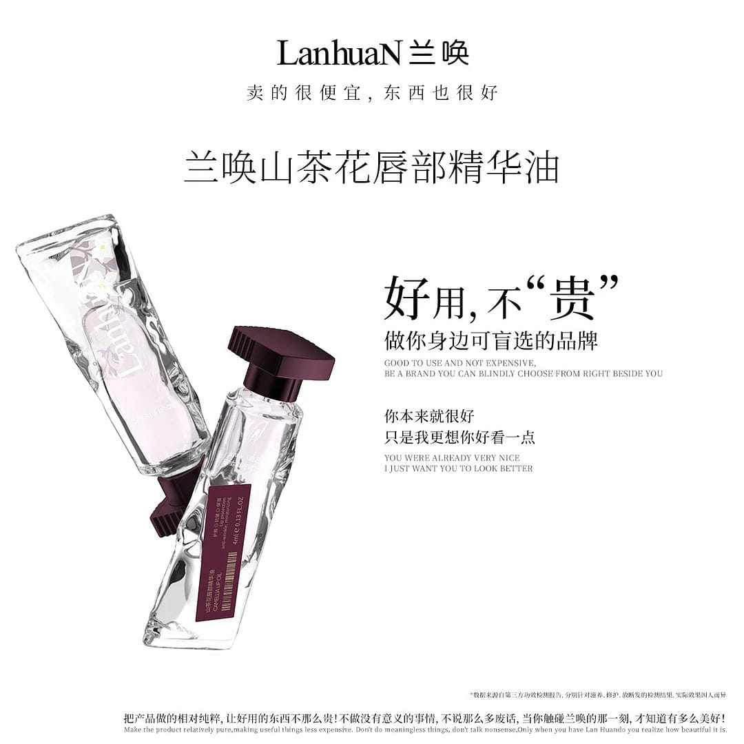 Lanhuan Camellia Japonica Lip Treatment Oil 4ml*2 1 each