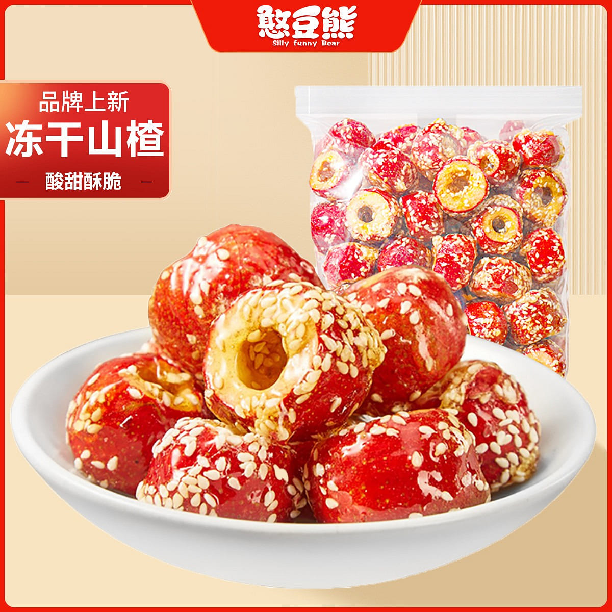 Rock sugar gourd sesame hawthorn ball seedless sweet and sour delicious snack 100 กรัม