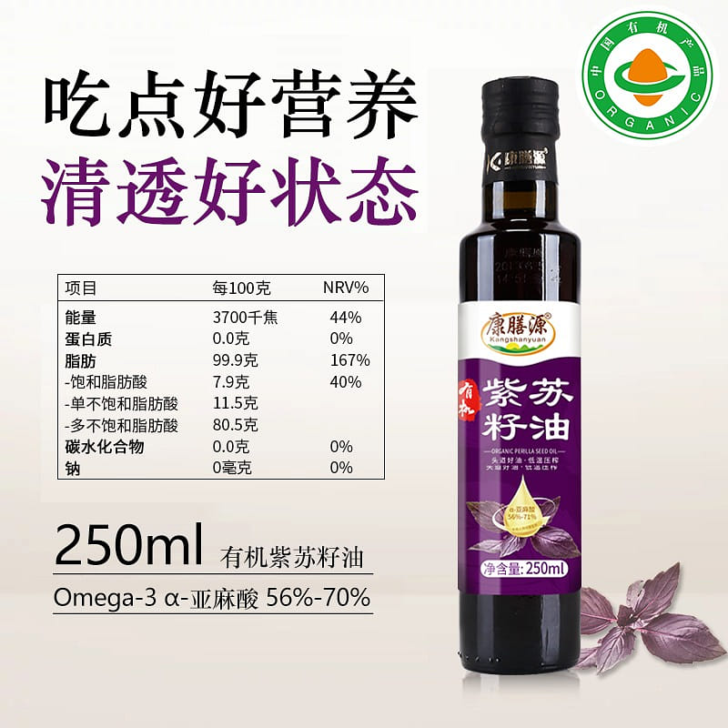 Kangshanyuan Organic Pure Perilla Oil 250 g