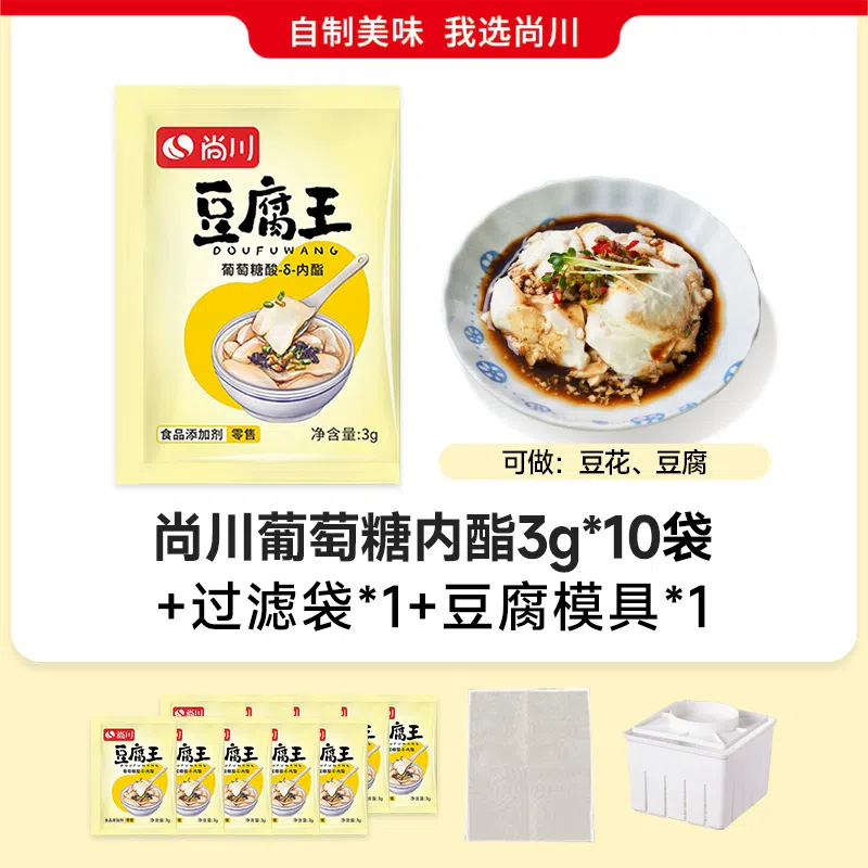 Shangchuan Tofu King Gluconate Lactate Fat to Make Tofu Household Coagulant Homemade Douhua Tofu Lactone Powder with a Full Set of Tools 3g * 10 Bags 30 그램