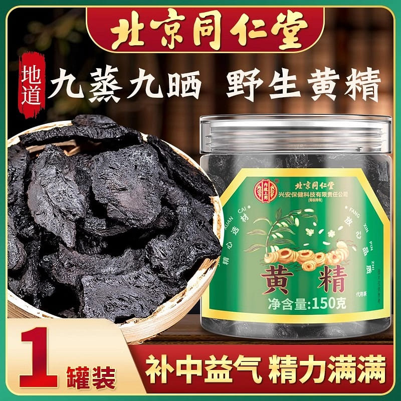 Peking Tongrentang Yellow Essence Nine Steamed and Nine Sun-dried 150g 150 g