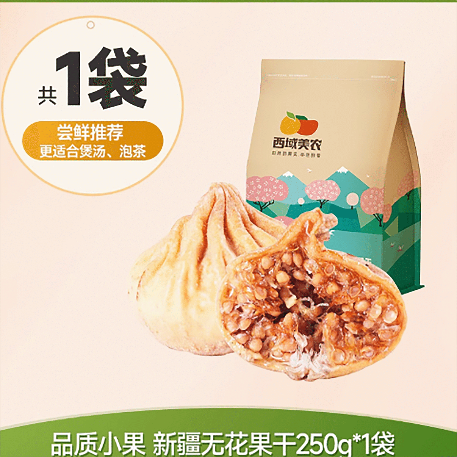 Dried figs 250 g