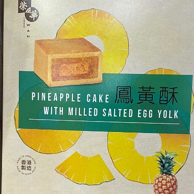 香港老字號 榮華 金裝鳳黃酥 鳳梨鹹蛋酥 6件裝 1 份