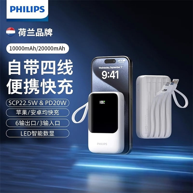 20000 mAh built-in four-wire power bank ivory whit 1 each
