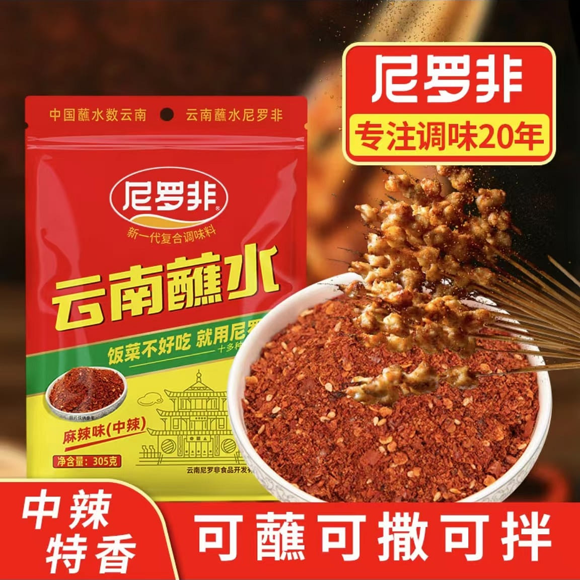 Nile fil spicy 1 2 dip in water 305 กรัม