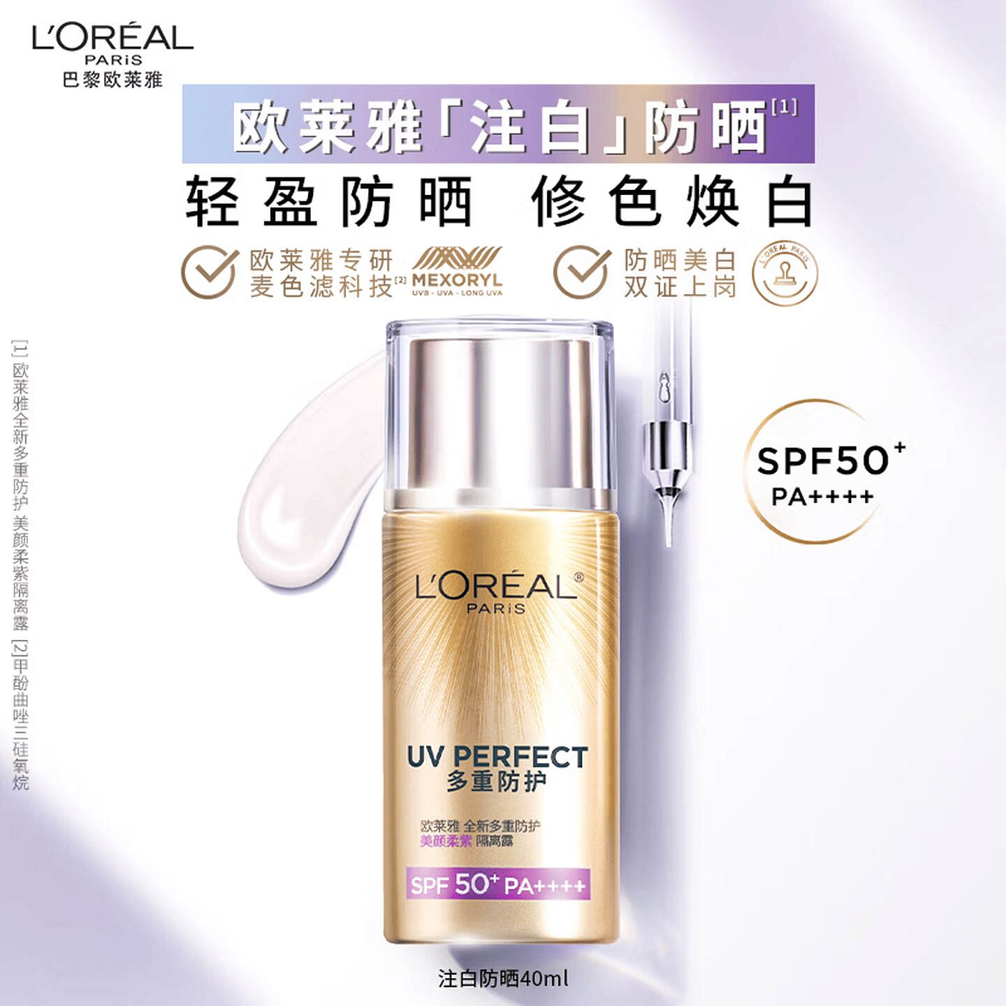 欧莱雅 注白防晒霜美颜柔紫隔离霜美白提亮防晒三合一 40 毫升