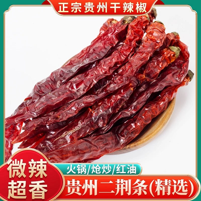Guizhou Zunyi dried chili pepper Erjingtiao 250 g