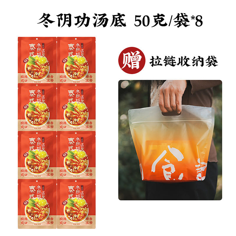 日食记-懒人厨房 一人食汤底【泰式冬阴功】8袋 400 克