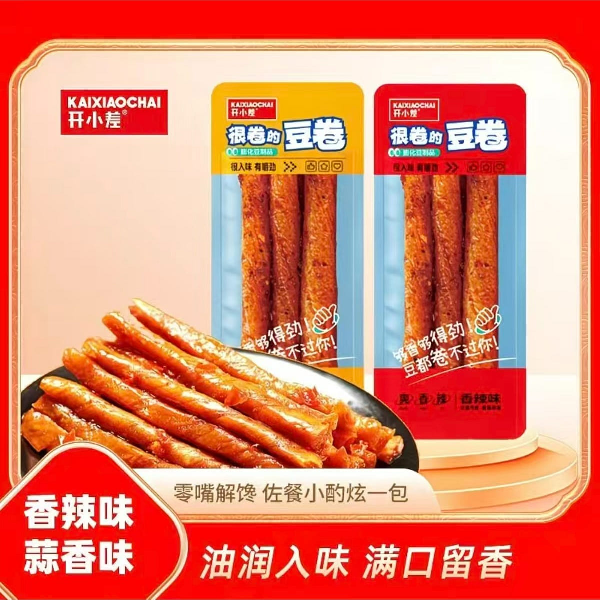 开小差手撕豆卷豆筋怀旧解馋零食香辣蒜香6包*18g 108 克