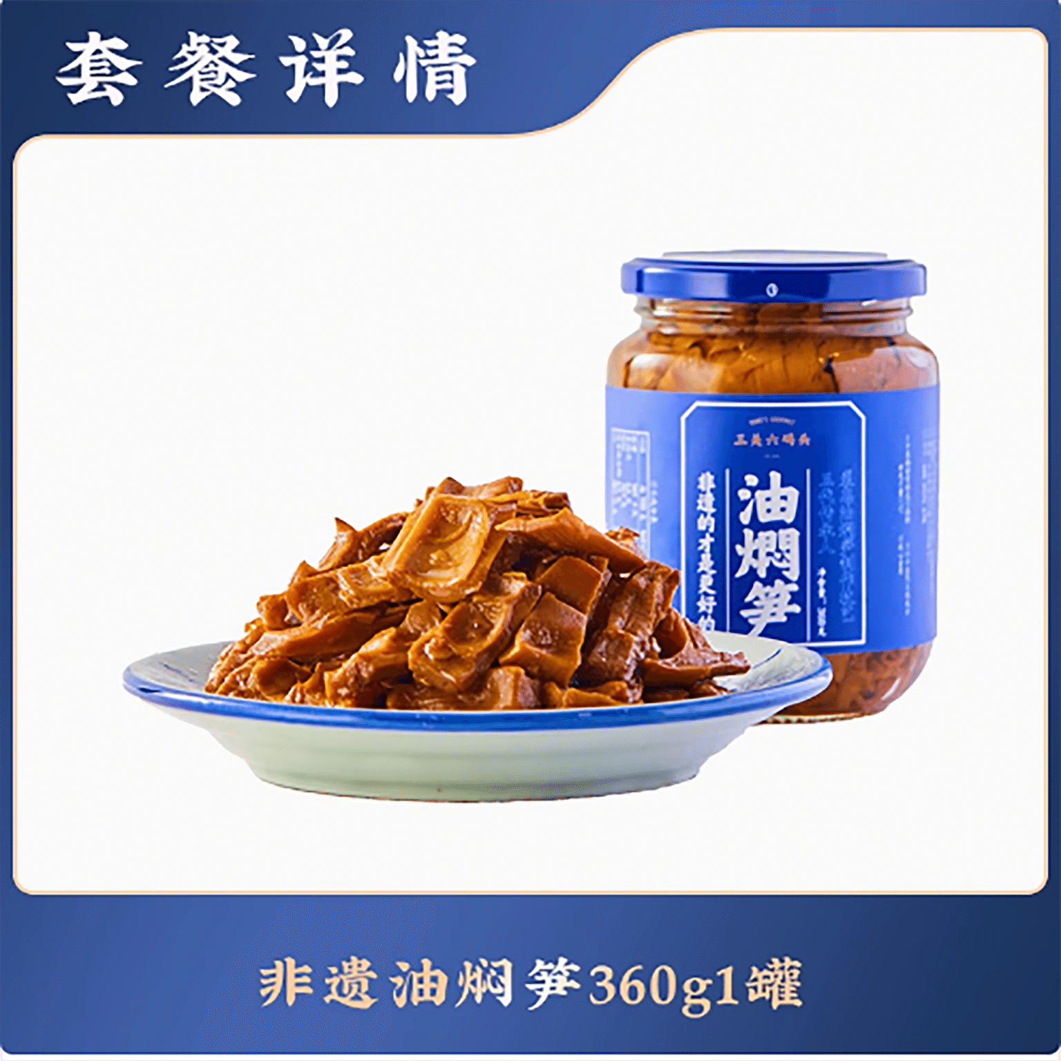 Zhejiang Braised Bamboo Shoot 360G 360 g