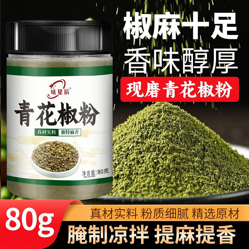 Sichuan Tema Green Red Sichuan Pepper Powder 80 g
