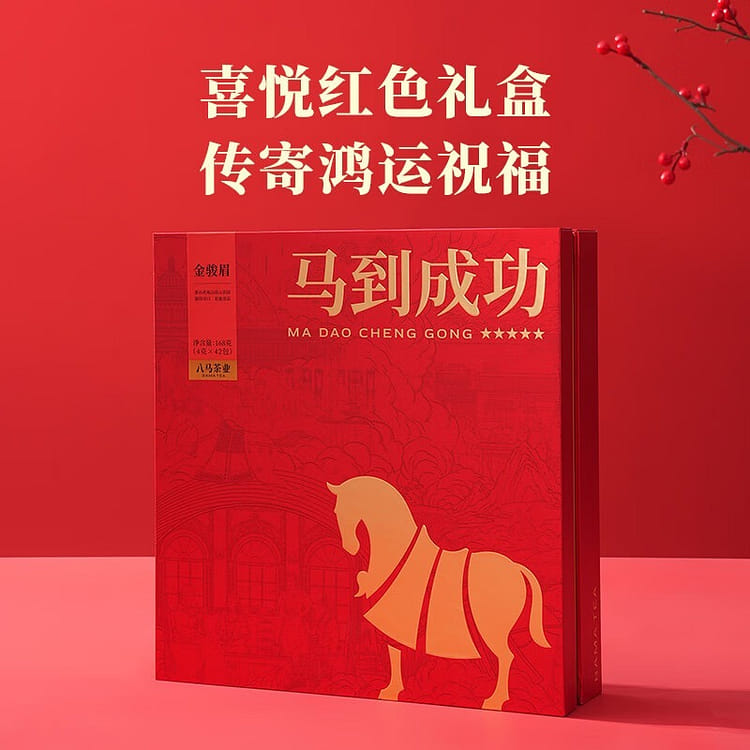 【未開封/新品】中国茶　八马茶业 马到成功 特级金骏眉 三箱セット 未開封/新品】中国茶 八马茶业 马到成功 特级金骏眉 三箱セット