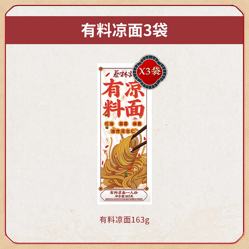 Cold noodles hot and sour 163g * 3 bags 489 g