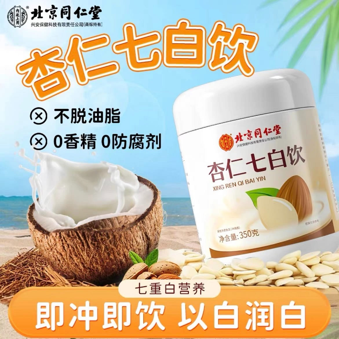 Tongrentang Almond Seven White Drink 350 กรัม